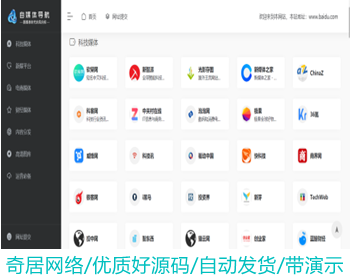 自媒体导航站,精品网站导航,分类垂直导航站,素材资源导航HTML,电脑手机自适应,界面大气美观 - PHP