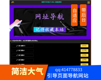 （带后台）引导页面导航网站引流页下载页面（模板10） - PHP