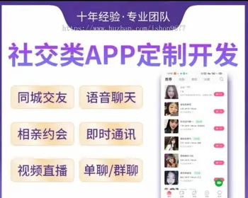 视频约会 聊天交友 心语交友APP 直播聊天约会源码 社交软件 - ThinkPHP