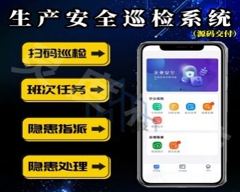 设备管理小程序工厂设备报修小程序设备巡检小程序工厂安全生产设备巡检小程序修复版 - PHP