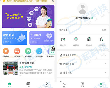 陪诊陪护师入驻多城市分成开源版小程序 - ThinkPHP