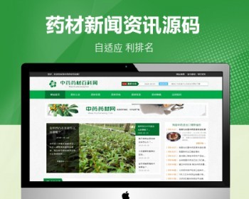 药材新闻资讯pbootcms自适应博客网站模板 - PHP