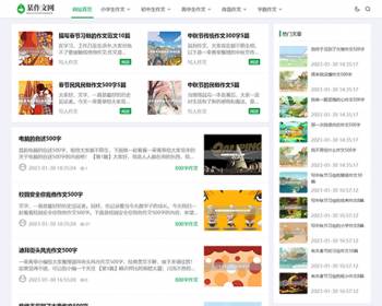 新闻资讯博客作文资料网站模板-带售后 - ThinkPHP