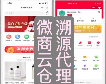 十万级微商云仓厂家出库自带商城新零售品牌溯源代理微商社交新零售系统源码搭建二开 - ThinkPHP