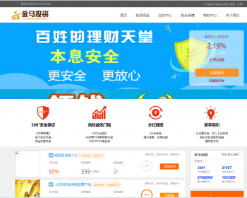 p2p理财金融源码系统基金源码黄金白银金融源码 p2p网站源码带手机版完整版 - PHP