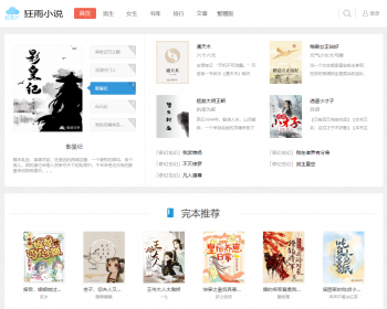 狂雨CMS小说白色模板集成百度推送插件听书插件自带8W演示数据 - ThinkPHP