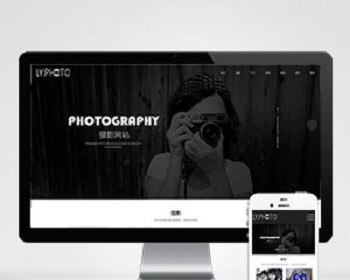 （自适应手机端）黑色风景摄影工作室网站pbootcms模板 个人写真拍照网站源码 - PHP