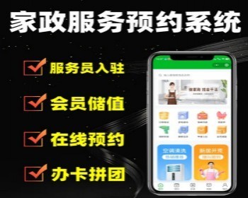 家政小程序保洁月嫂小程序宠物寄养搬家小程序积分兑换师傅入驻 - ThinkPHP