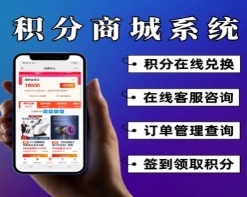 积分商城小程序签到领积分在线客服积分在线兑换商城小程序小程序源码 - PHP