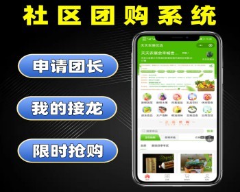社区团购系统源码 零售配送社区团购小程序定制 社区团购软件开发 - ThinkPHP