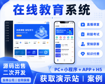 在线教育系统源码丨网校APP教学培训直播教育小程序丨知识付费教培网课线上教育H5源码 - ThinkPHP