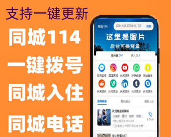 【原创开发】H5微信小程序公众号同城114电话商家；附近电话；一键更新； - ThinkPHP