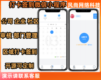 公司企业社区微信工作多地区打卡签到小程序支持部门管理 审核源码开源可定制 - ThinkPHP