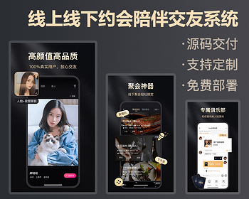 原生定制线上线下约会陪伴聚会交友俱乐部app约会app陪伴app聚会app交友app源码 - Java