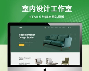 推荐 （自适应手机端）现代室内设计工作室纯静态网站模板 - HTML / 前端静态