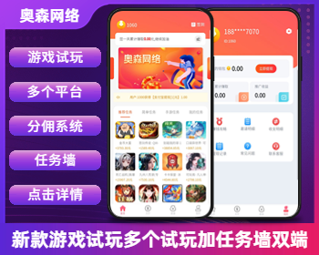 新款游戏试玩任务墙积分墙变现悬赏任务拉新系统源码 - ThinkPHP