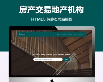 推荐 （自适应手机端）别墅交易地产机构纯静态网站模板 - HTML / 前端静态