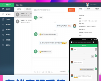 php在线客服聊天系统网站源码无限座席手机自适应 - ThinkPHP