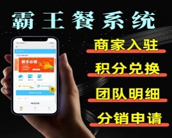 霸王点餐小程序霸王餐系统源码优惠返利餐霸王餐小程序用户分享 - PHP