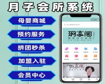 月子会所小程序 母婴中心预约系统 月子护理师预约小程序 母婴商城小程序 - PHP