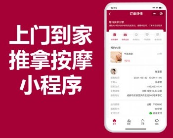 同城预约入驻技师上门推拿服务，类似东郊到家小程序源码出售服务行业小程序 - PHP