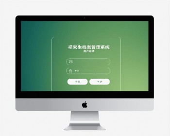 26-php 研究生档案管理系统源码（含数据库）