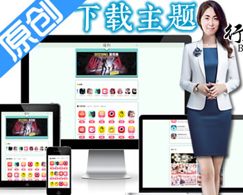 【原创商用绿茶多页面】洋葱应用APP下载站绿茶卤蛋APP推广cpa引流引导cps变现 - PHP