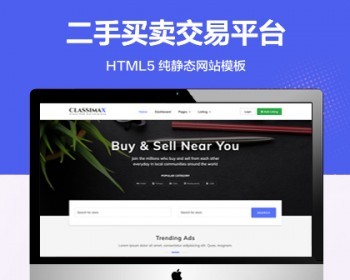 推荐 （自适应手机端）二手买卖交易平台网站纯静态 二手物品交易HTML网站源码 - HTML / 前端静态