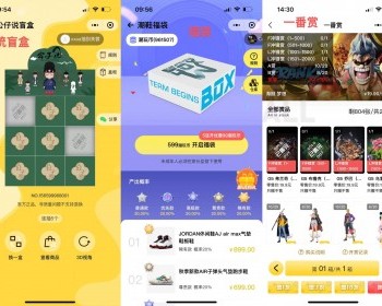 潮玩盲盒系统福袋一番赏抽赏潮玩A区无限赏系统抽盒小程序App潮玩电商系统 - PHP