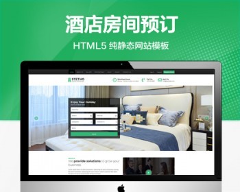 推荐 （自适应手机端）风格酒店房间预订纯静态网站模板 html五星级酒店官网网站源码 - HTML / 前端静态