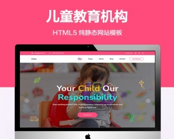 推荐 （自适应手机端）儿童教育机构纯静态网站模板 HTML5幼儿园网站源码 - HTML / 前端静态
