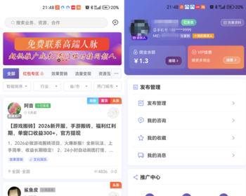广告平台加盟系统-可做广告平台、社群、换群、群导航等平台 - PHP
