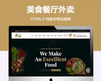 推荐 （自适应手机端）美食餐厅纯静态网站模板 HTML5外卖预订网站源码 - HTML / 前端静态