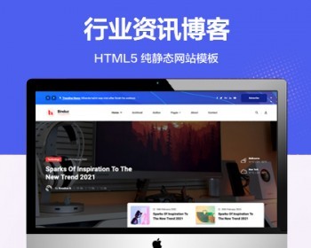 推荐 （自适应手机端）行业资讯博客纯静态网站模板 HTML5娱乐博客网站源码 - HTML / 前端静态