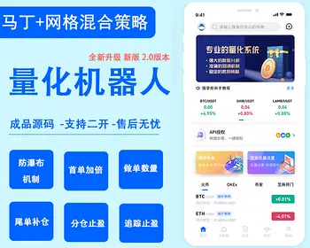 量化交易系统APP软件开发智能量化源码/马丁策略/自定义设置/量化机器人交易 - ThinkPHP