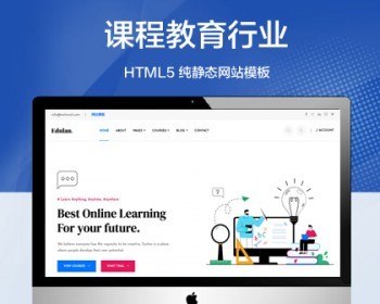 推荐 （自适应手机端）课程教育行业纯静态网站模板 HTML5培训教育网站源码 - HTML / 前端静态