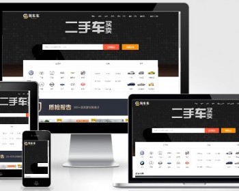 Thinkphp开发的二手车买卖平台源码带手机版/大气二手车展示销售平台源码/开源版