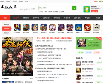 帝国cms 仿优游网站模板游戏下载软件下载模板资讯下载手机站 - PHP