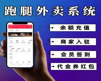 修复版外卖跑腿小程序代买小程序外卖小程序同城外卖跑腿系统支持商家入驻小程序源码 - PHP