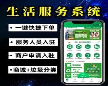 废品回收小程序废品回收+家政+商城系统小程序源码垃圾回收加盟小程序 - ThinkPHP