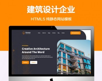 推荐 （自适应手机端）建筑设计纯静态网站模板 HTML5房屋建筑网站源码 - HTML / 前端静态
