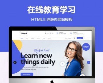 推荐 （自适应手机端）在线教育学习纯静态网站模板 HTML5培训平台网站源码 - HTML / 前端静态