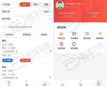 小区业主入户安检小程序 - ThinkPHP