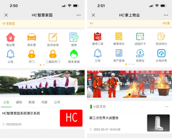 Java智慧物业管理系统源码