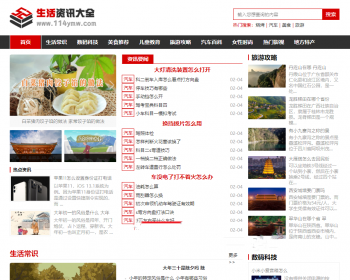 帝国cms7.5百科源码,百科知识,生活常识等新闻资讯整站模板源码 - PHP