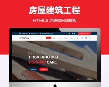 推荐 （自适应手机端）房屋建筑纯静态网站模板 HTML5建筑工程企业网站源码 - HTML / 前端静态