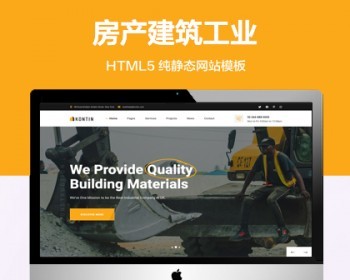 推荐 （自适应手机端）建筑工业纯静态网站模板 HTML5房屋建筑网站源码 - HTML / 前端静态