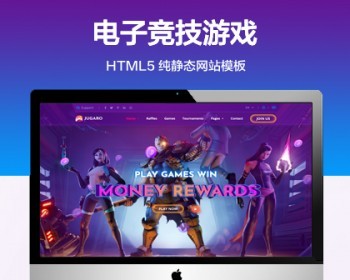 推荐 （自适应手机端）电子竞技游戏纯静态网站模板 HTML5卡牌手游网站源码 - HTML / 前端静态