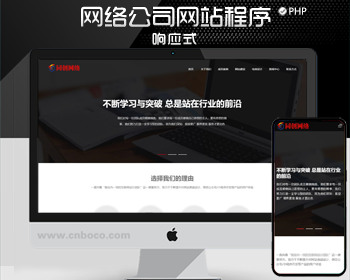 响应式高端网站建设网站模板PHP互联网营销建站设计公司网站源码程序