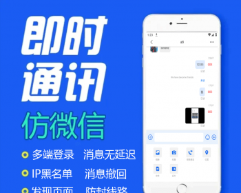 IM即时通讯，三方聊天软件，支持多端登录 - Java